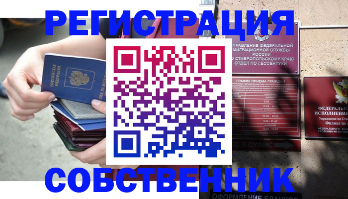 временная регистрация собственник в Красновишерске